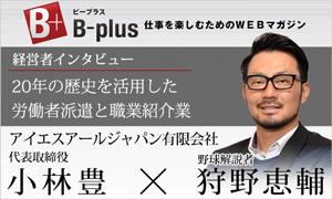 B-plus webマガジン